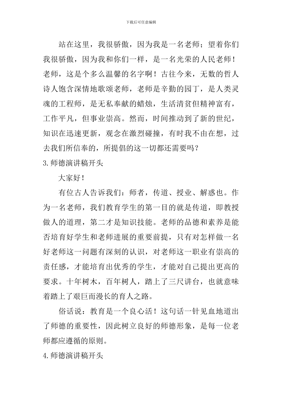 师德演讲稿开头_第2页