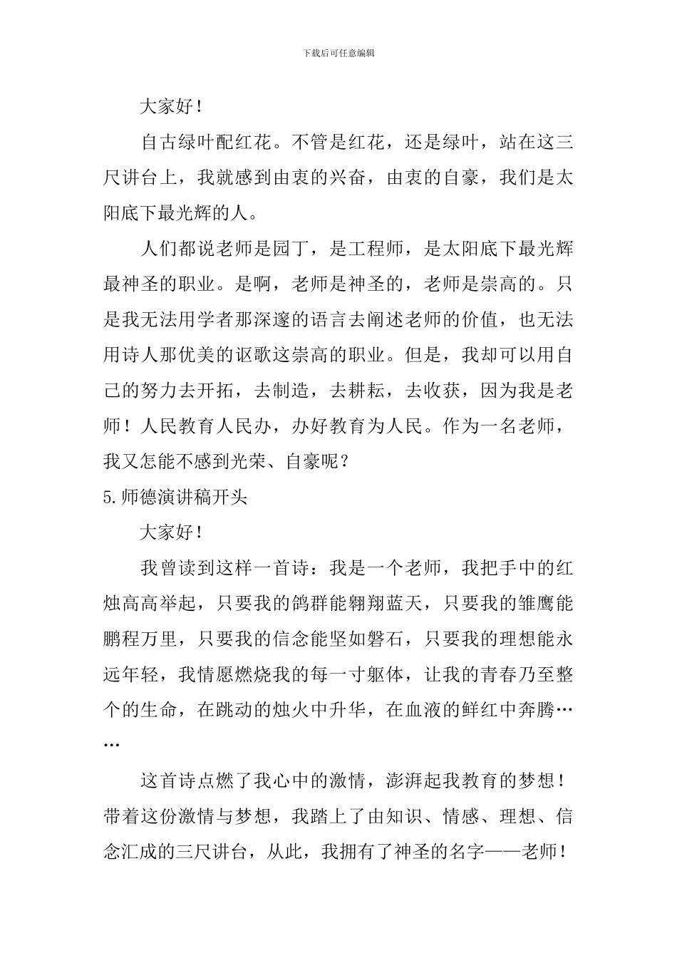 师德演讲稿开头_第3页