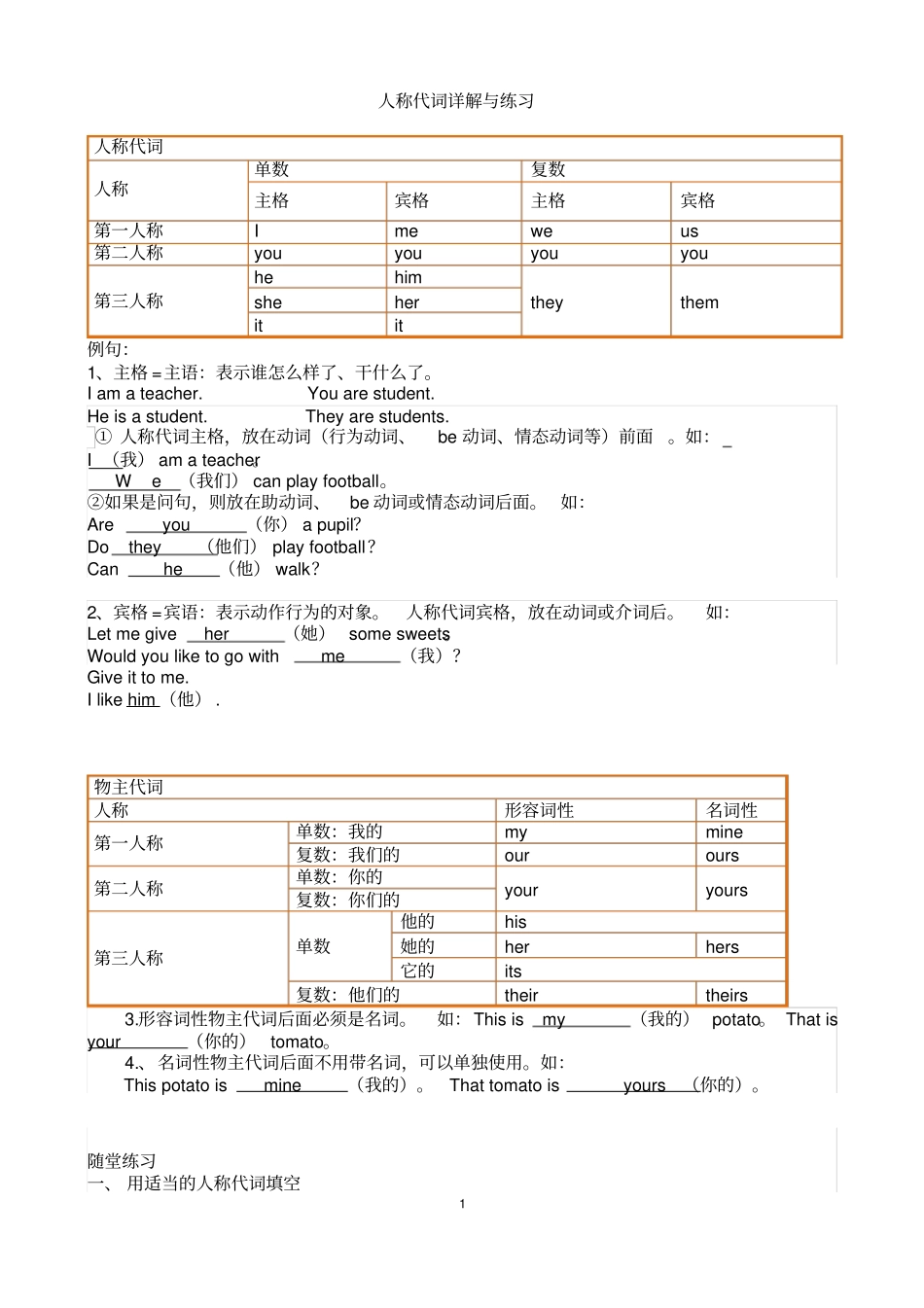 七年级上册人称代词详解与练习_第1页