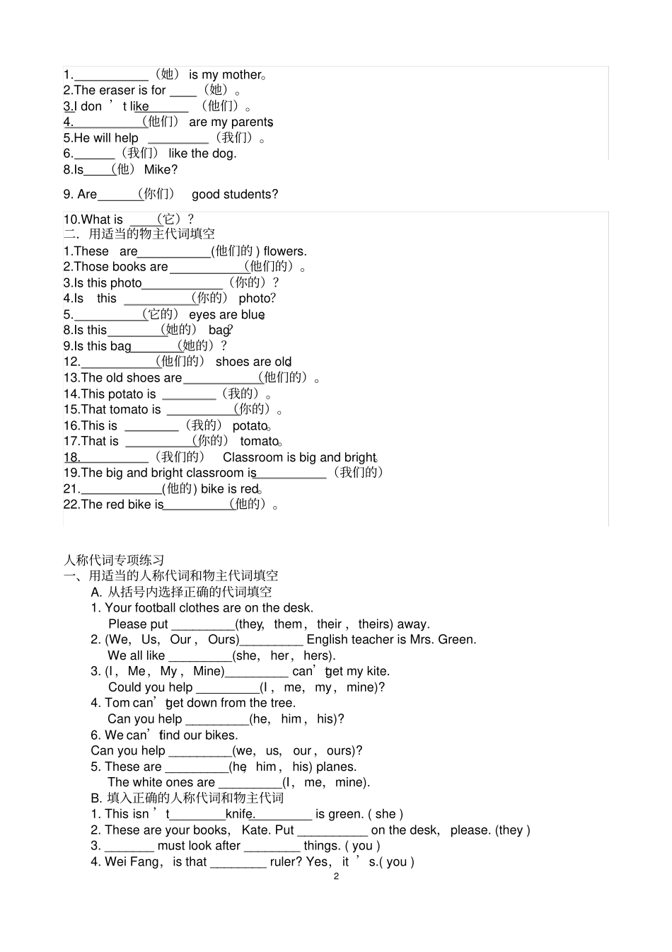 七年级上册人称代词详解与练习_第2页