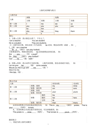 七年级上册人称代词详解与练习