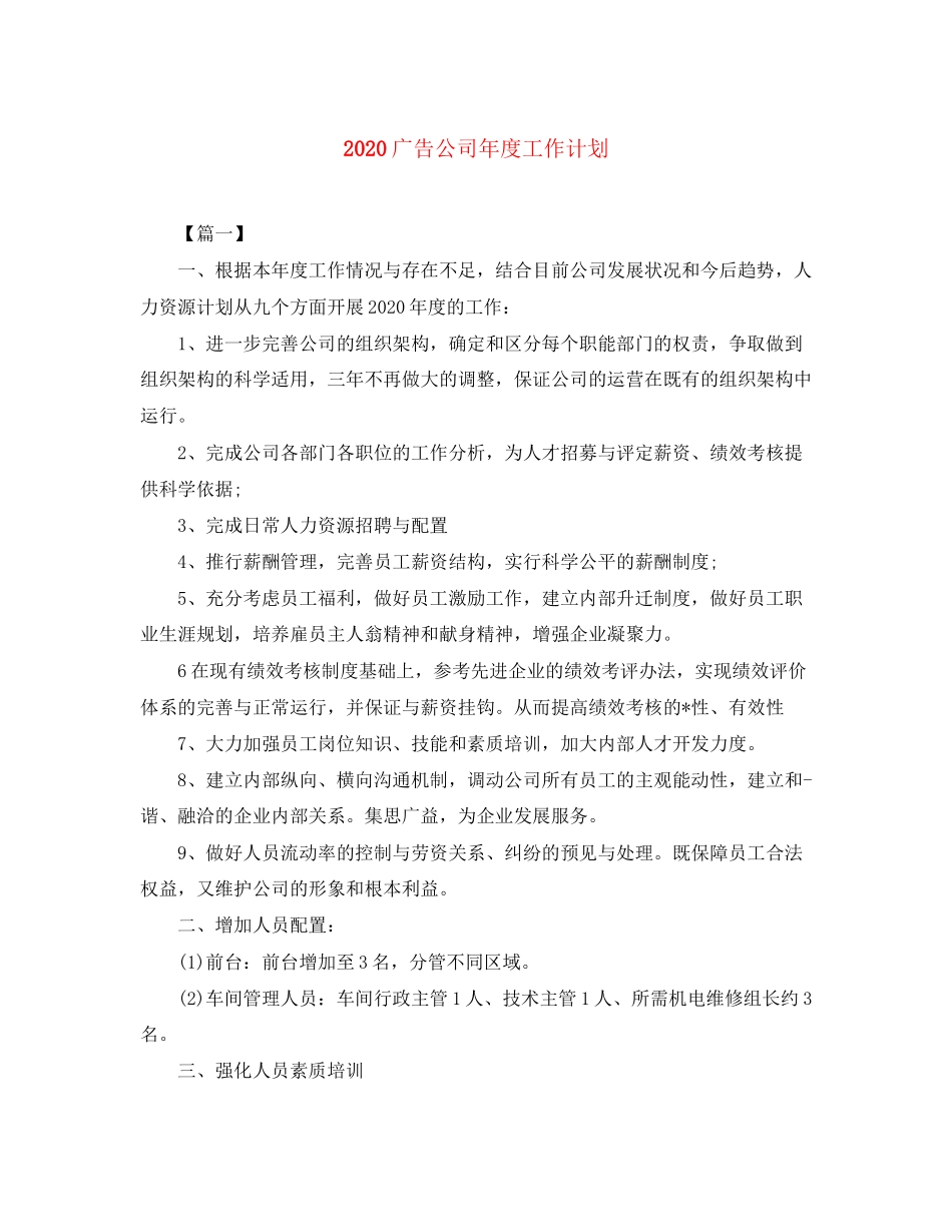 广告公司年度工作计划_第1页