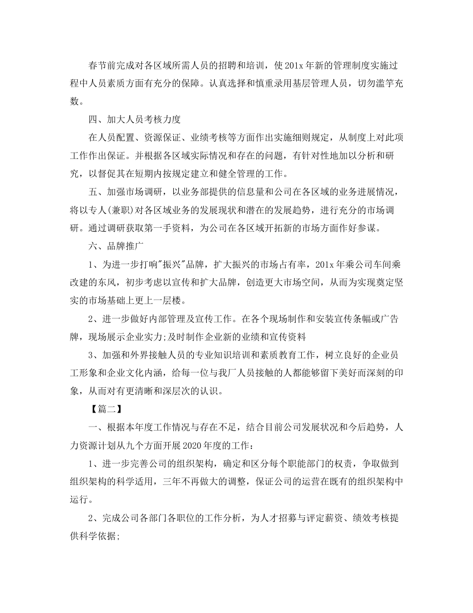 广告公司年度工作计划_第2页