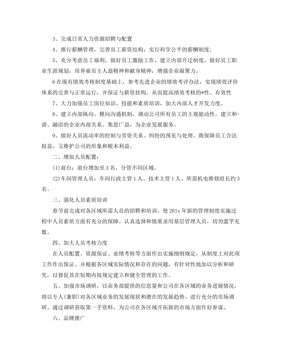 广告公司年度工作计划_第3页
