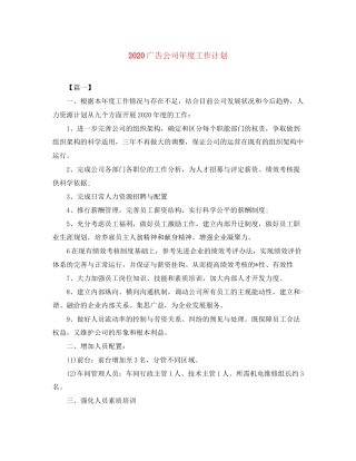 广告公司年度工作计划