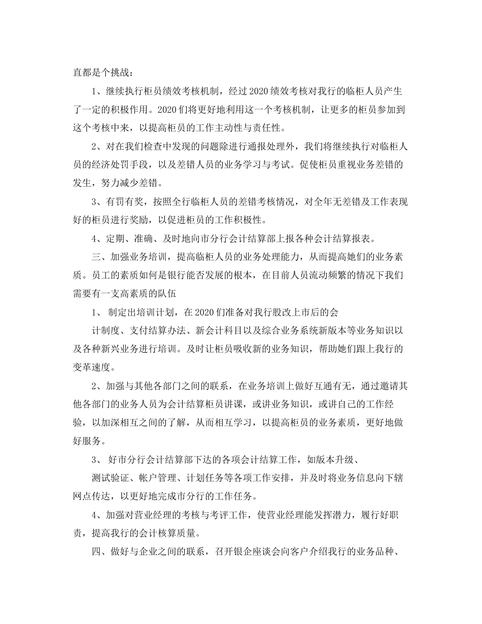 银行会计工作年度工作计划范文_第2页