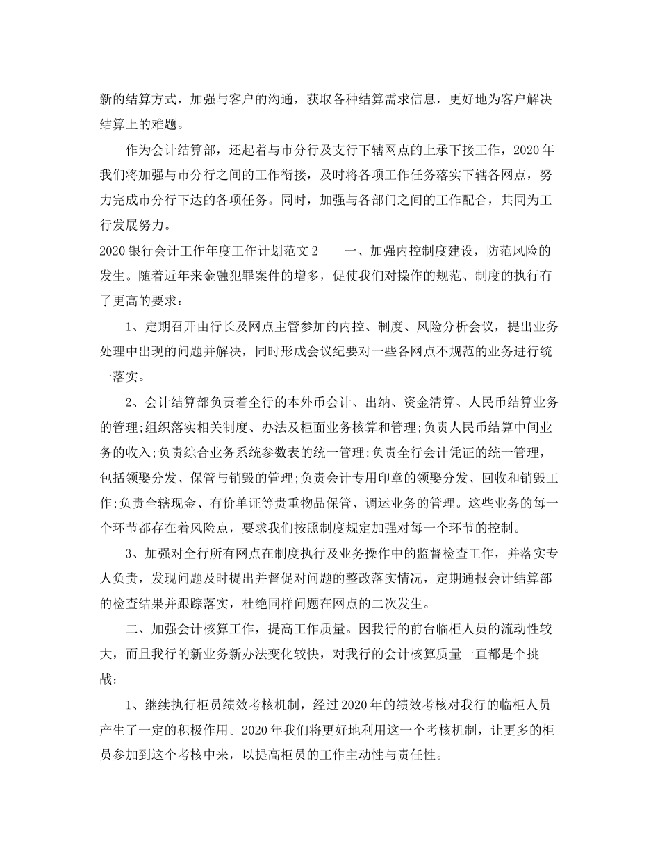 银行会计工作年度工作计划范文_第3页