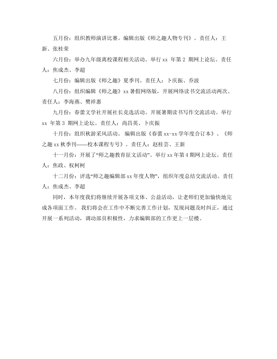 学校编辑部年度工作计划范文_第2页