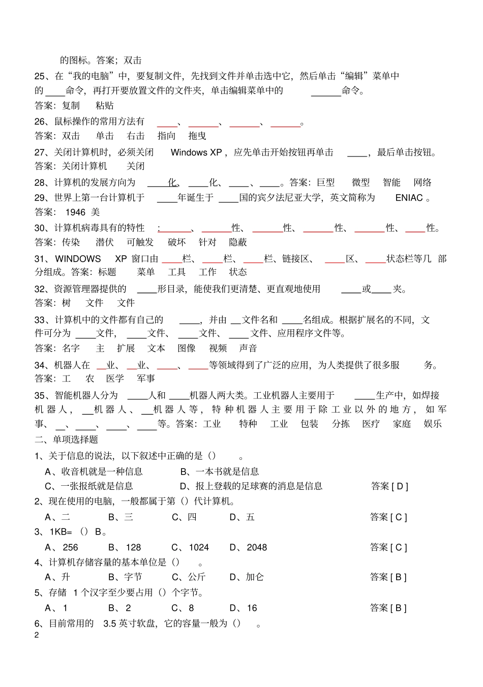 七年级上册信息技术试题B5汇总_第2页