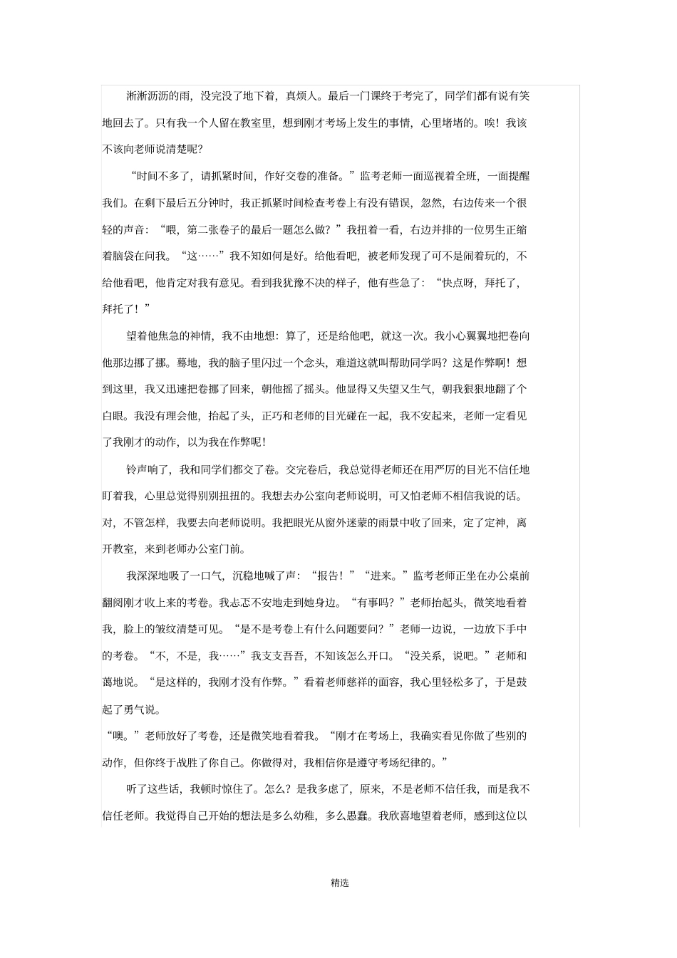 七年级上册分析文章结构语文阅读理解与答案十一种_第3页