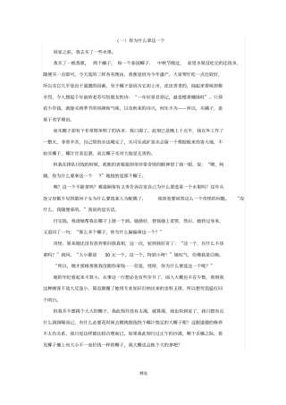 七年级上册分析文章结构语文阅读理解与答案十一种