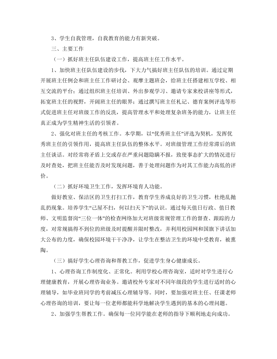 个人德育工作计划范文_第2页