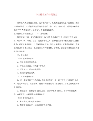 个人德育工作计划范文