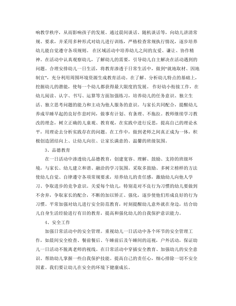 幼儿园大班保育员计划_第2页