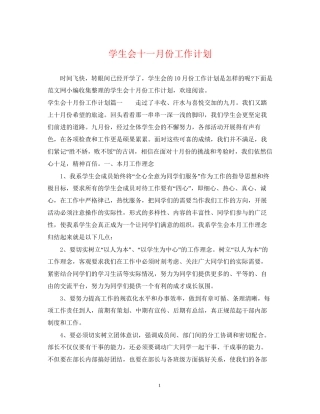 学生会十一月份工作计划2
