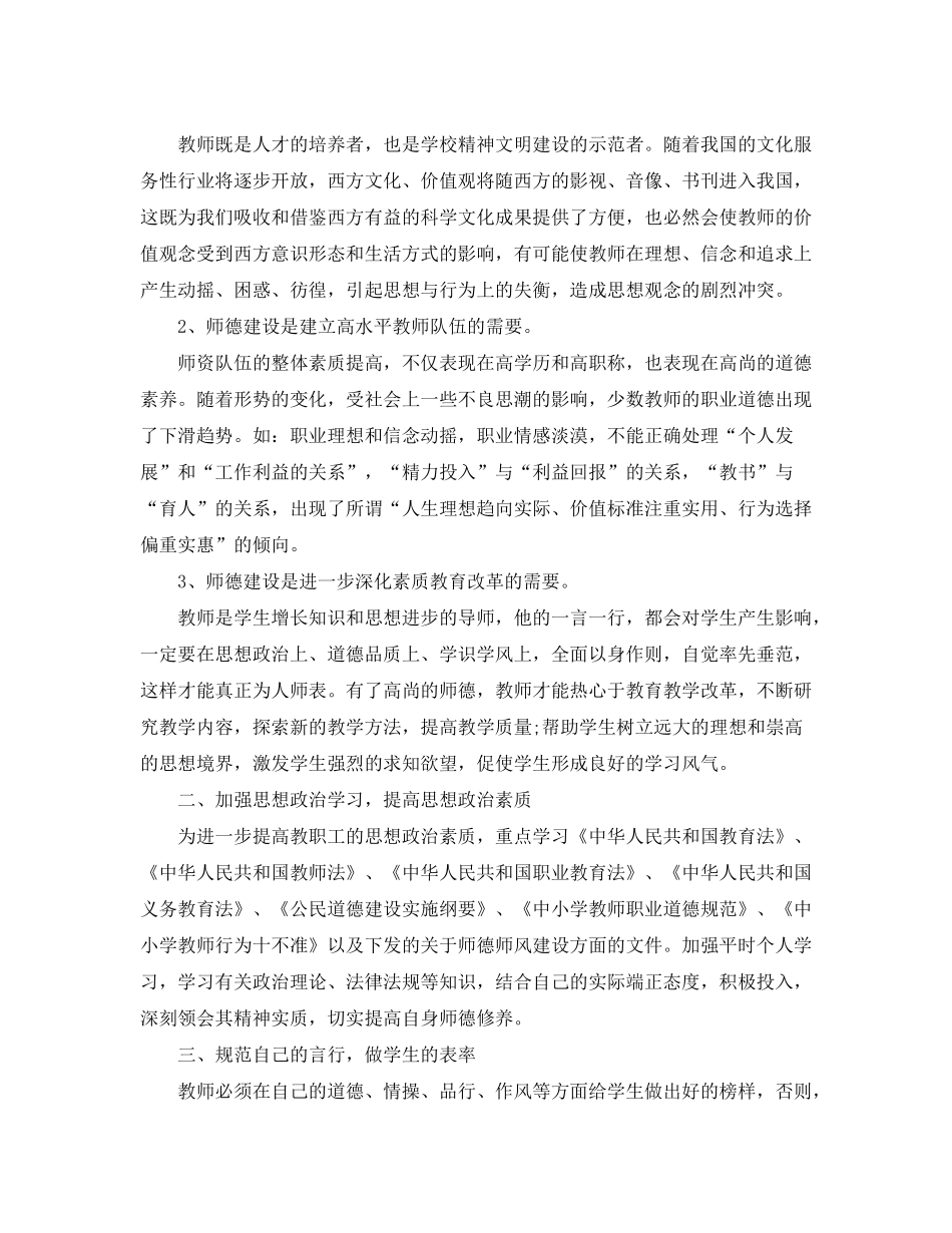 2020年新学期教师师德个人学习计划_第3页