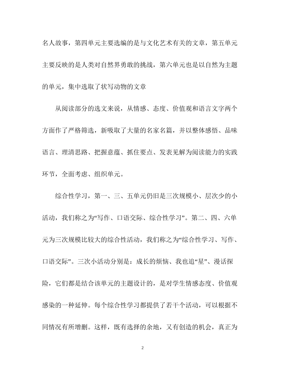 七年级下册语文教学工作计划_第2页