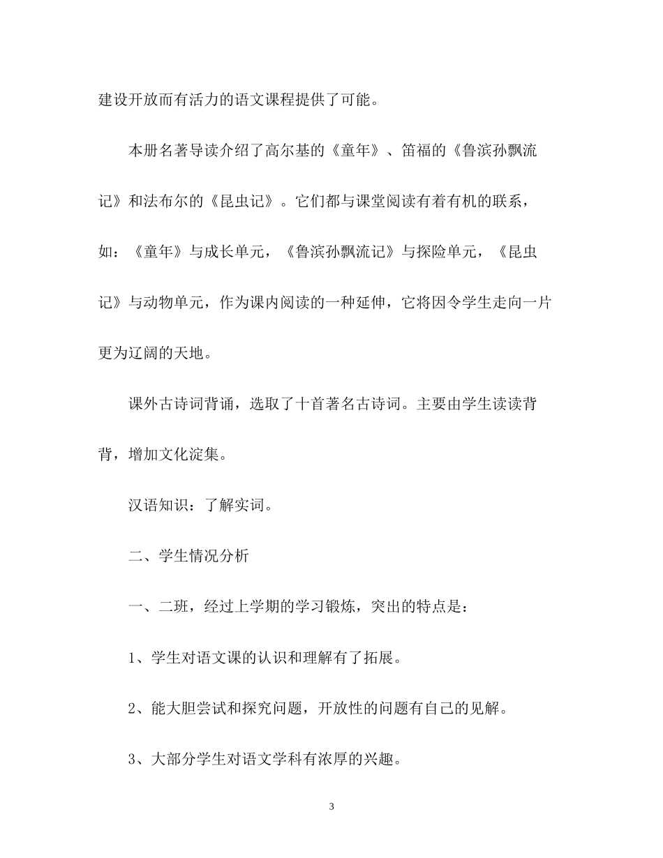 七年级下册语文教学工作计划_第3页