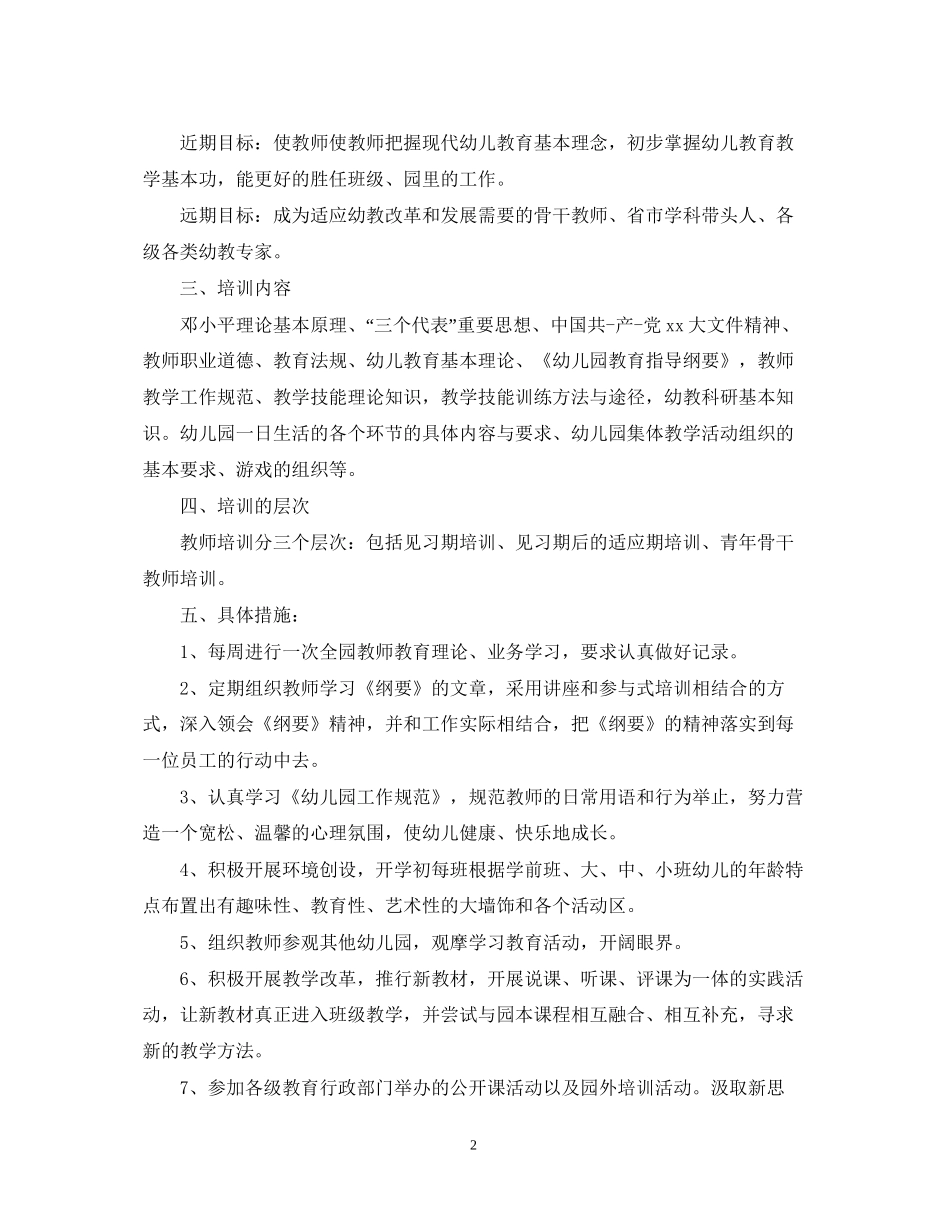 新教师培训学员自我研修计划_第2页