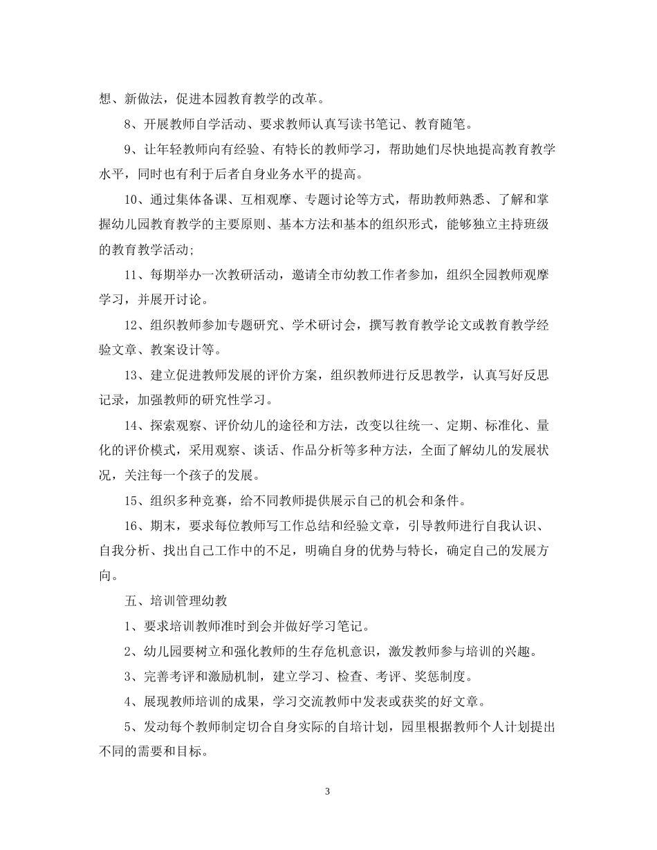 新教师培训学员自我研修计划_第3页