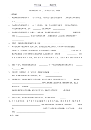 七年级上册几何题集