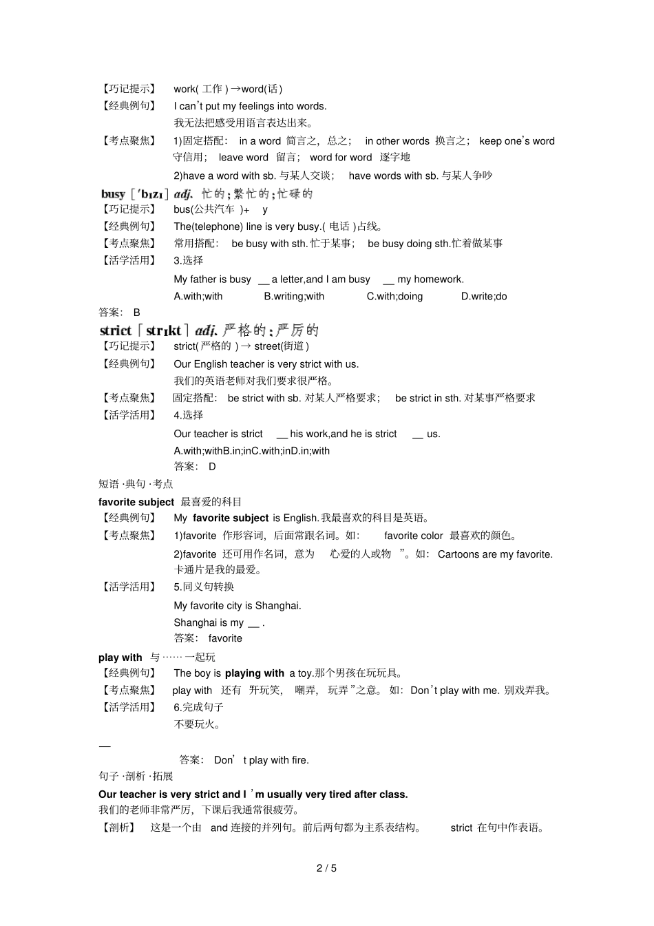 七年级上册单词巧记+句型语法剖析Unit12Myfavoritesubjectisscience_第2页