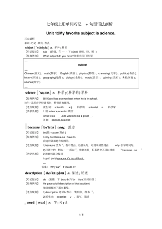 七年级上册单词巧记+句型语法剖析Unit12Myfavoritesubjectisscience