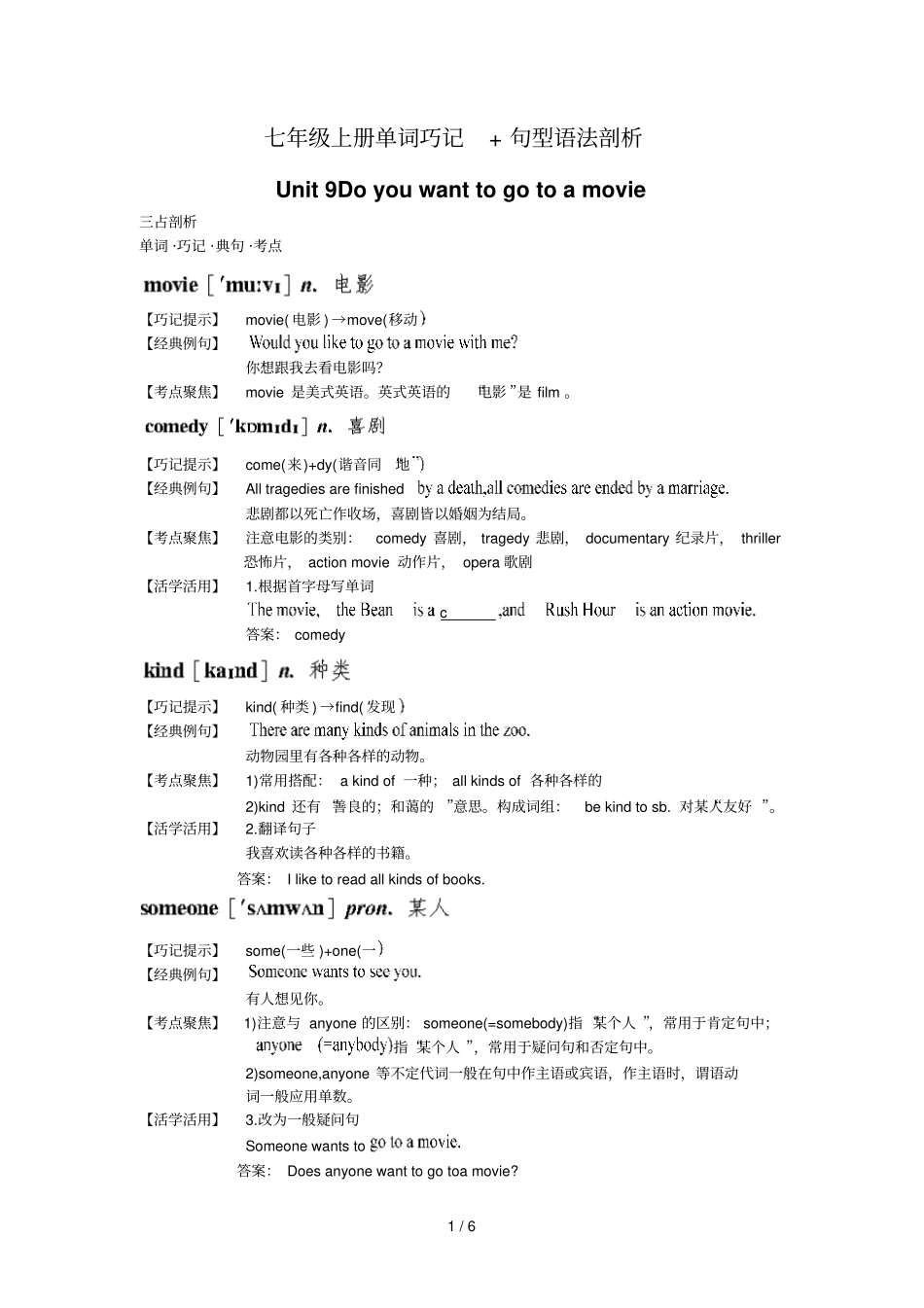 七年级上册单词巧记+句型语法剖析Unit9Doyouwanttogotoamovie_第1页