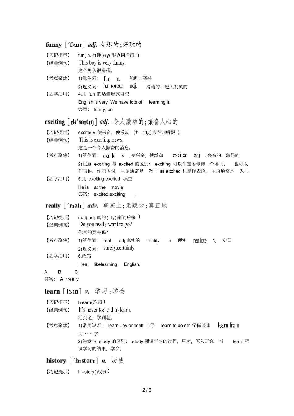 七年级上册单词巧记+句型语法剖析Unit9Doyouwanttogotoamovie_第2页