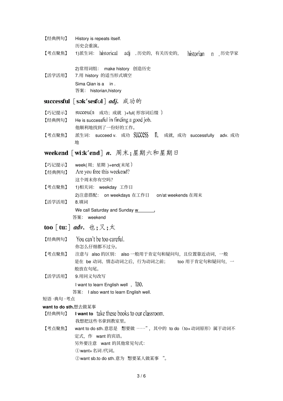 七年级上册单词巧记+句型语法剖析Unit9Doyouwanttogotoamovie_第3页
