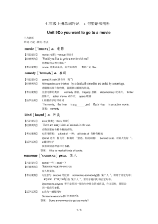 七年级上册单词巧记+句型语法剖析Unit9Doyouwanttogotoamovie