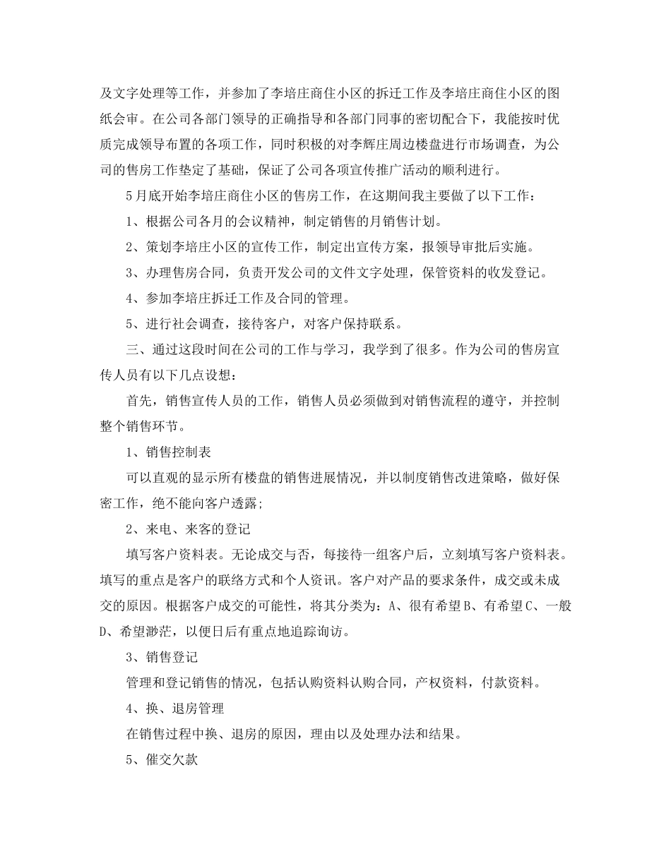 2020年房地产销售工作总结及计划表_第2页