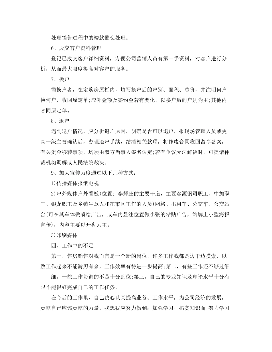 2020年房地产销售工作总结及计划表_第3页
