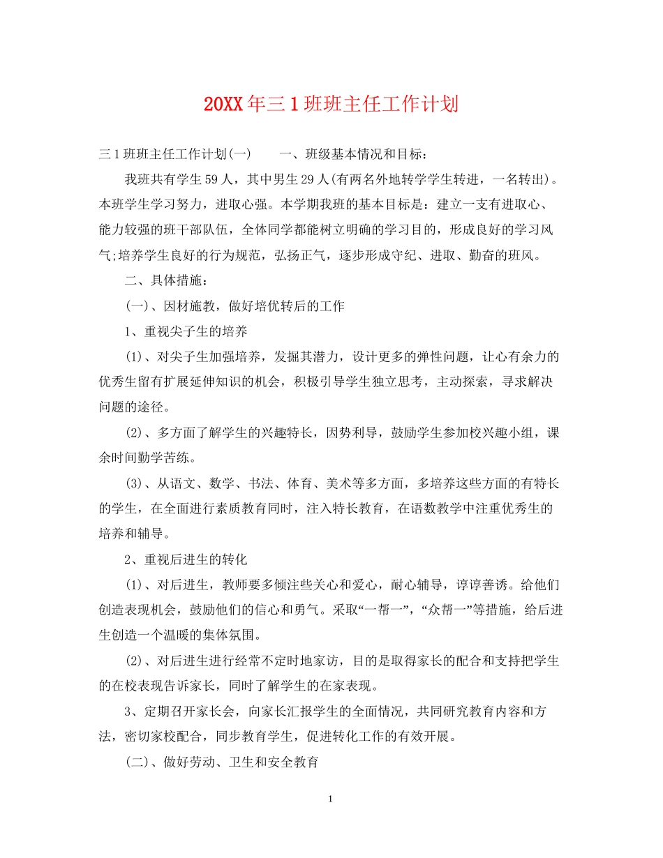 三1班班主任工作计划_第1页