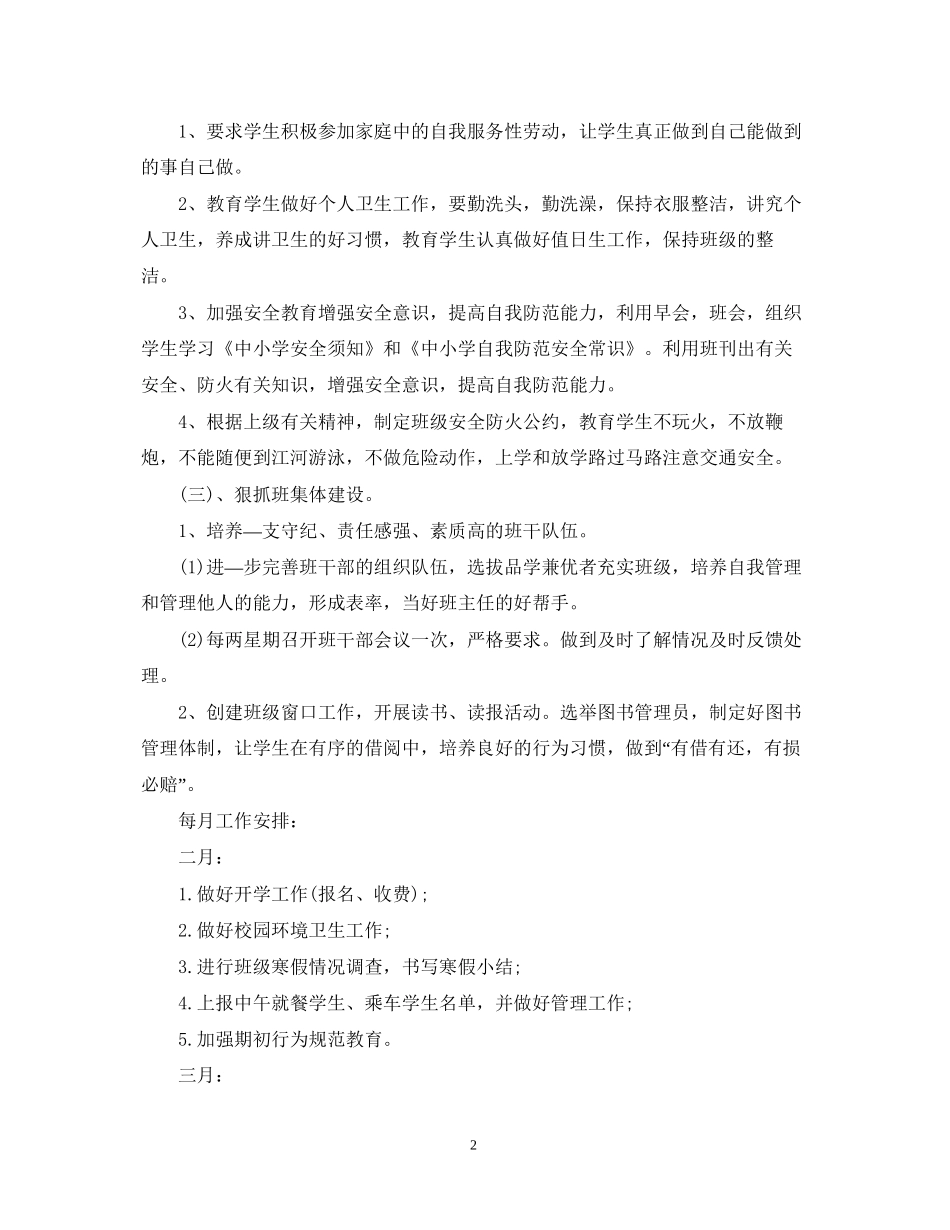 三1班班主任工作计划_第2页