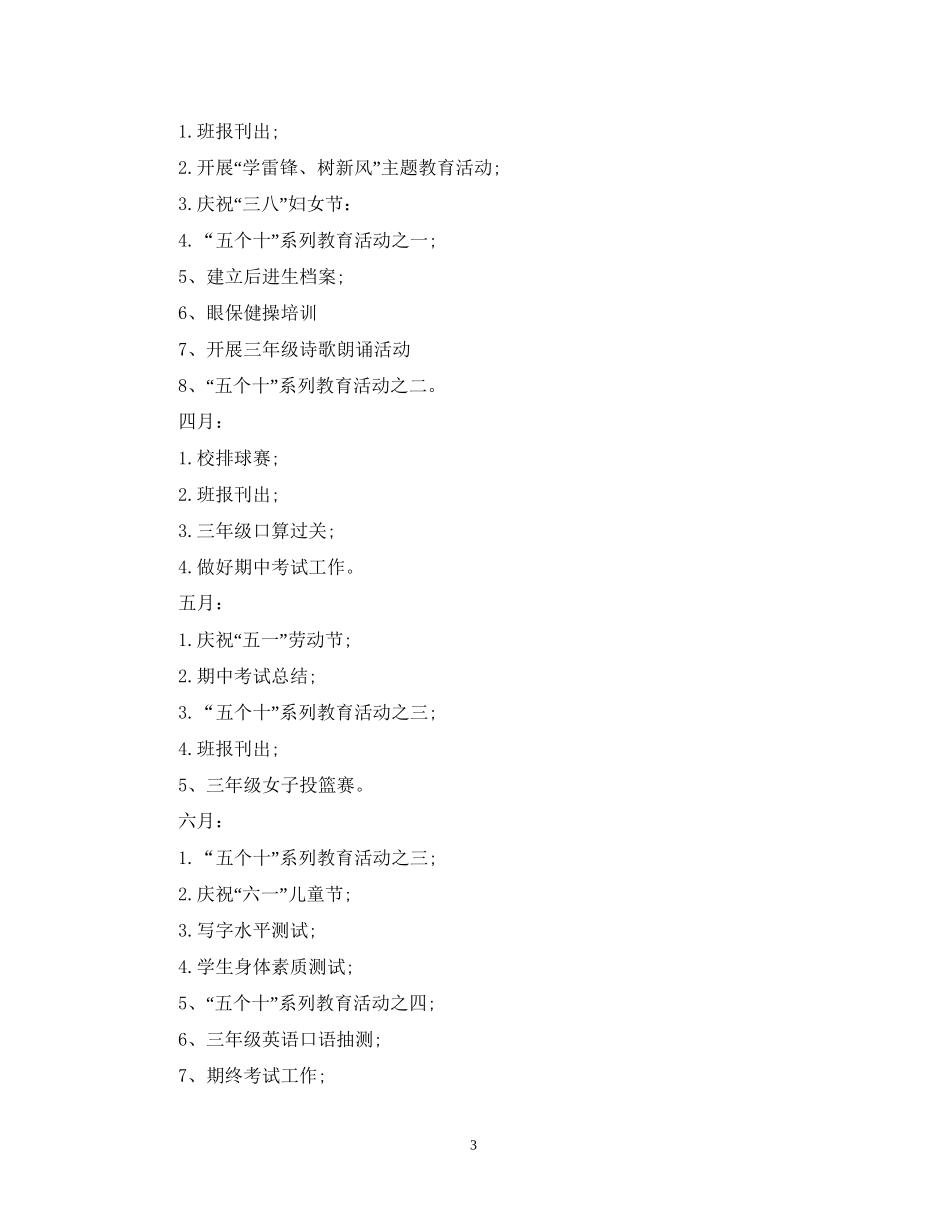 三1班班主任工作计划_第3页