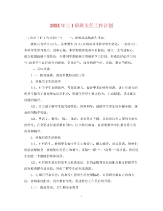 三1班班主任工作计划