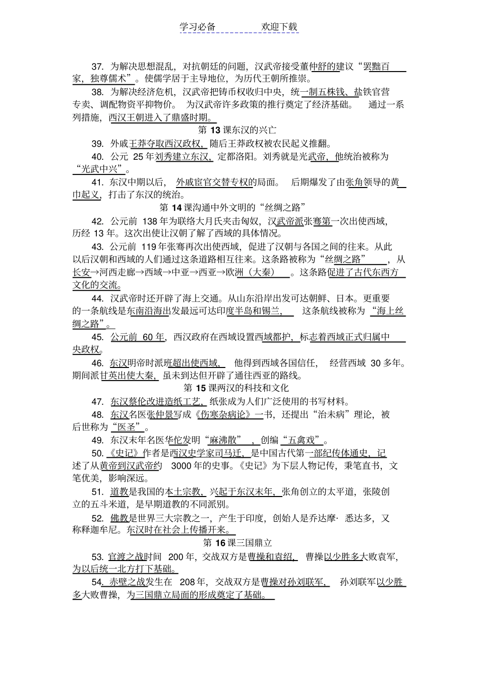 七年级上册历史复习资料_第3页