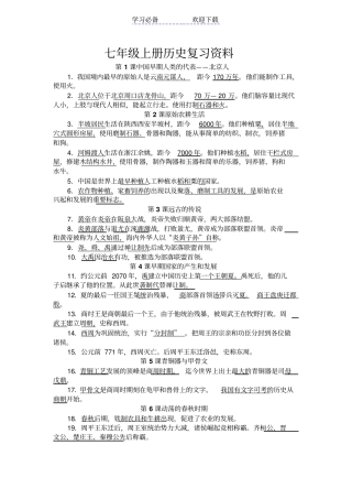 七年级上册历史复习资料
