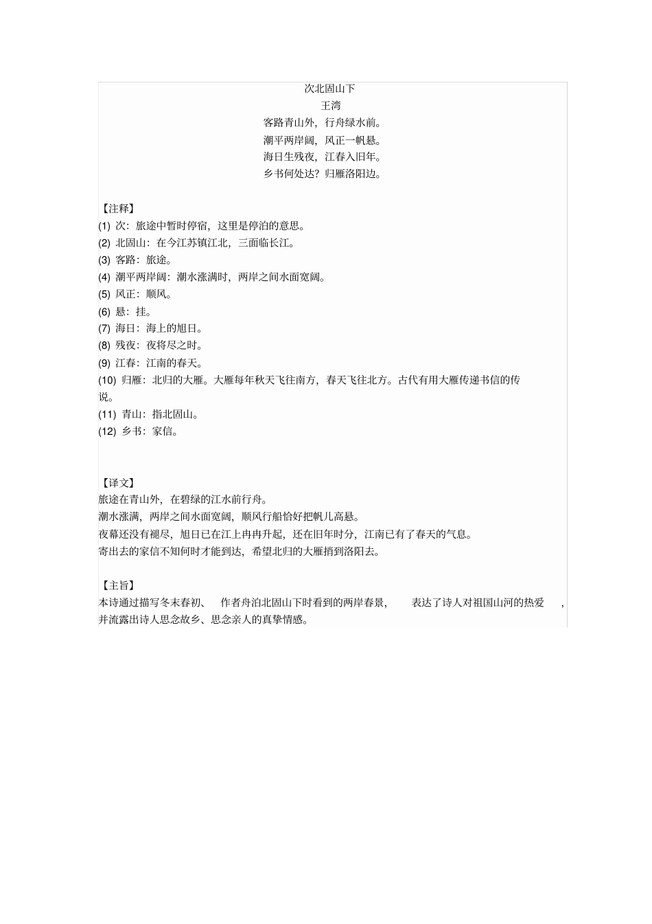 七年级上册全部古诗词_第2页