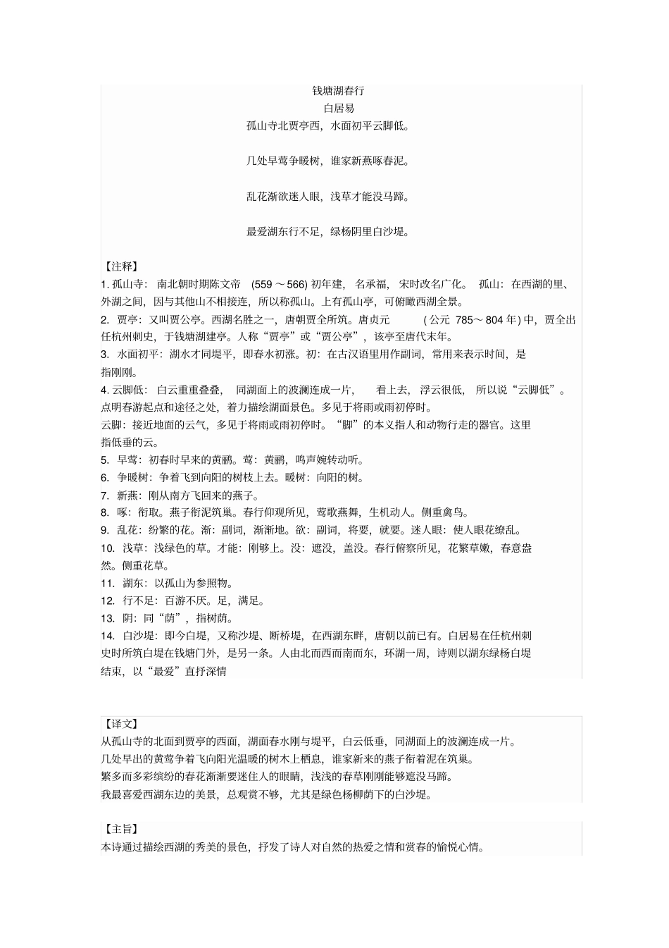 七年级上册全部古诗词_第3页