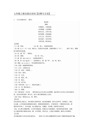 七年级上册全部古诗词