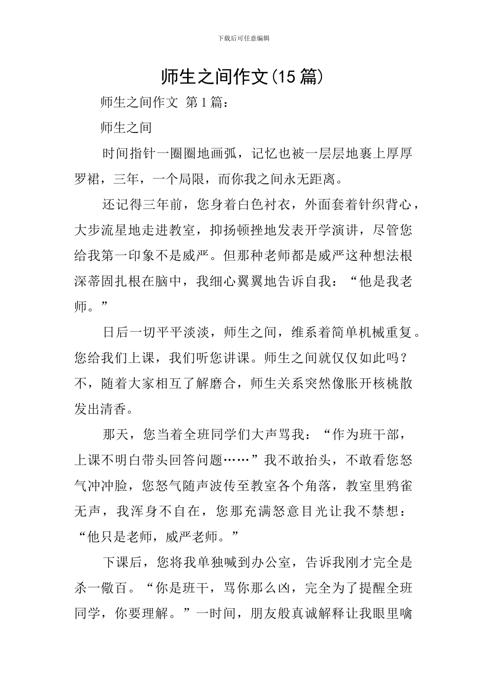 师生之间作文_第1页