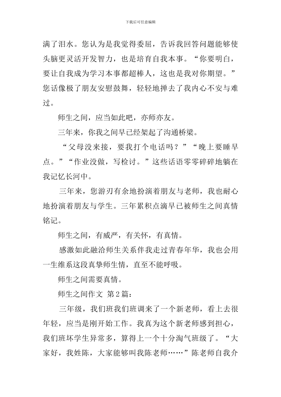 师生之间作文_第2页
