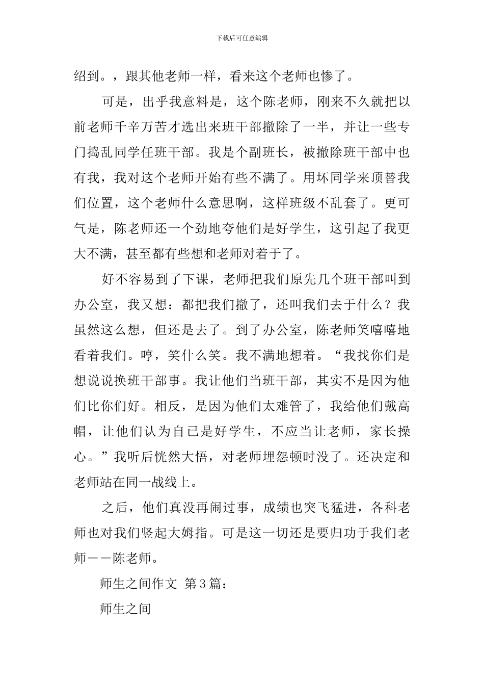 师生之间作文_第3页