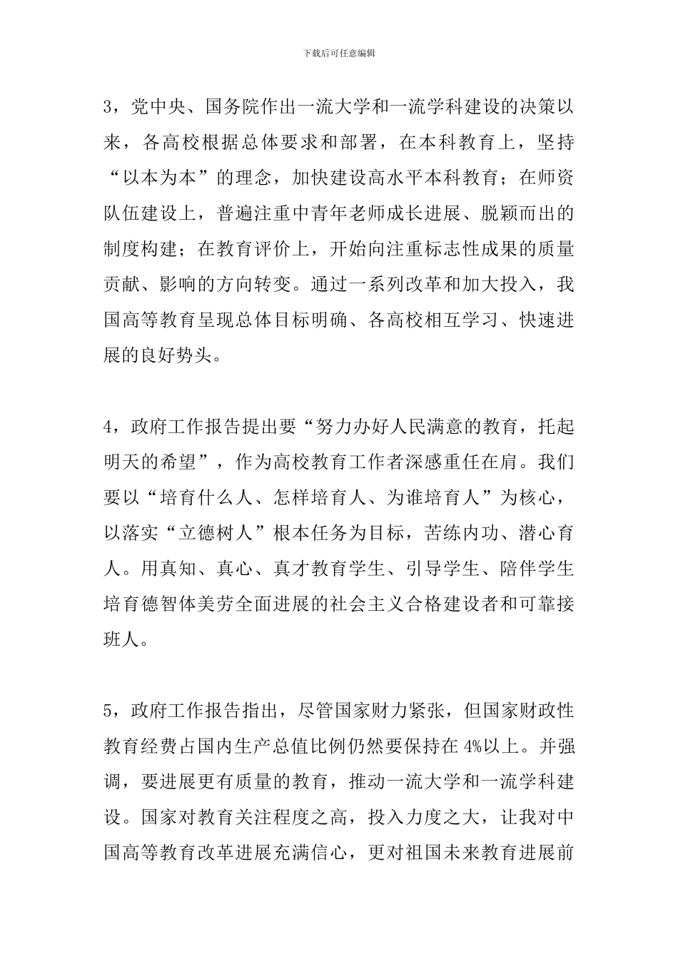 师生学习2024年全国“两会”教育话题心得体会_第2页