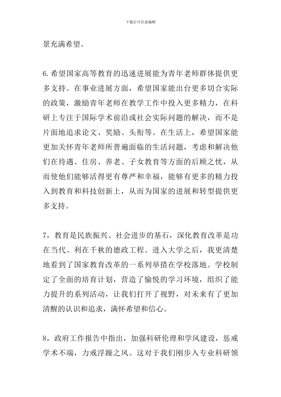 师生学习2024年全国“两会”教育话题心得体会_第3页