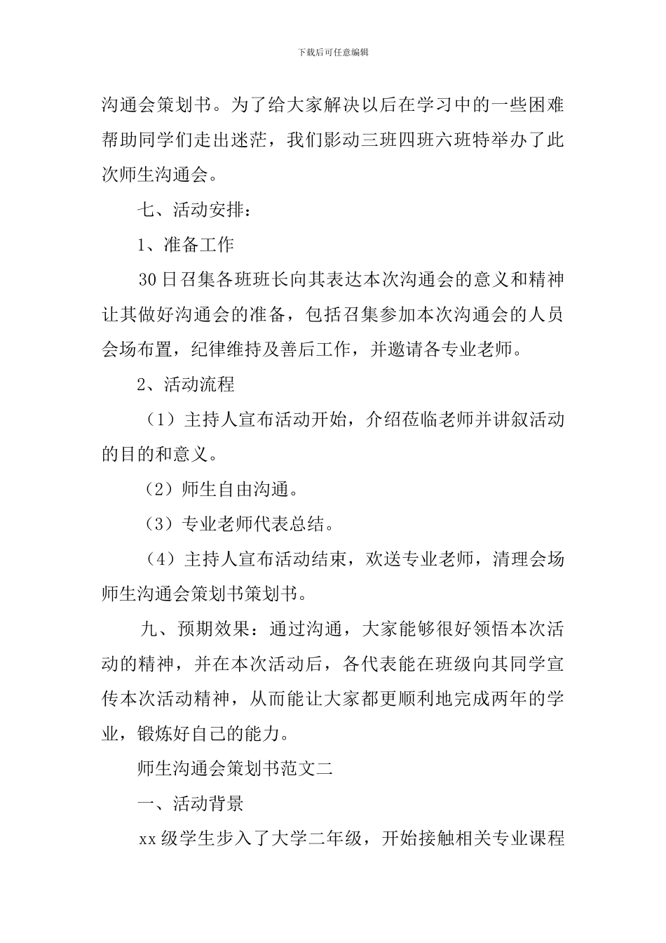 师生交流会的策划书_第2页
