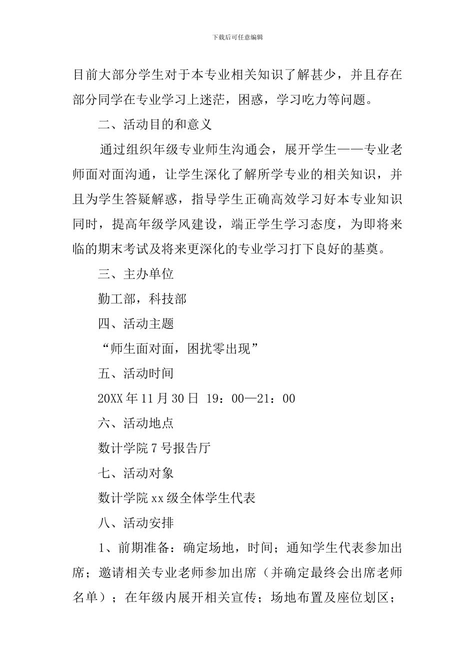 师生交流会的策划书_第3页