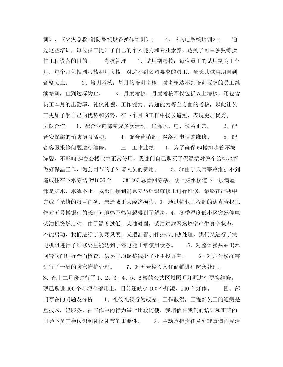 2020年上半年物业经理个人工作计划范文_第2页